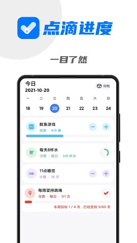 点滴进度 1.1.5 截图3