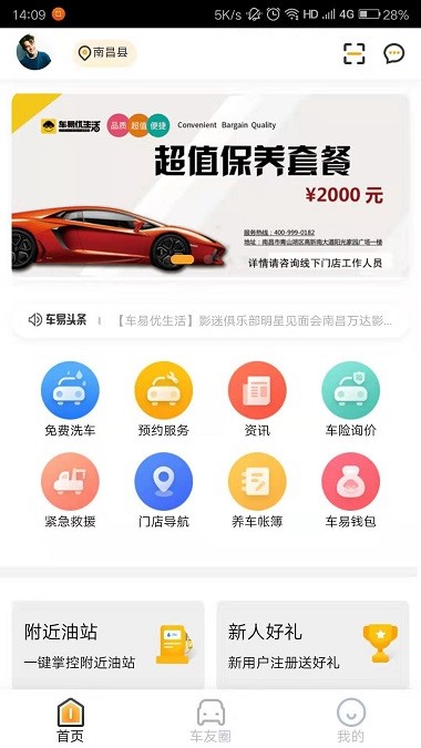 车易优生活洗车 截图3