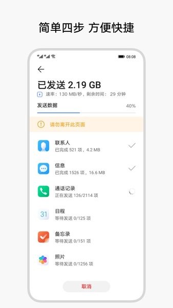 换机克隆软件 截图3