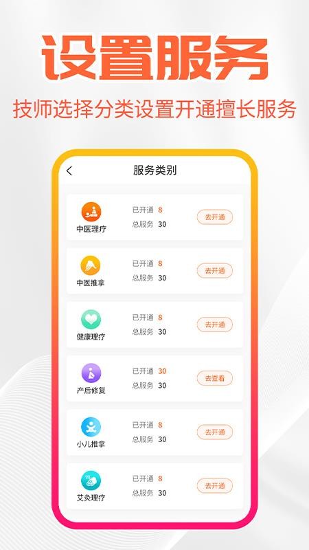 尚约技师端 截图3