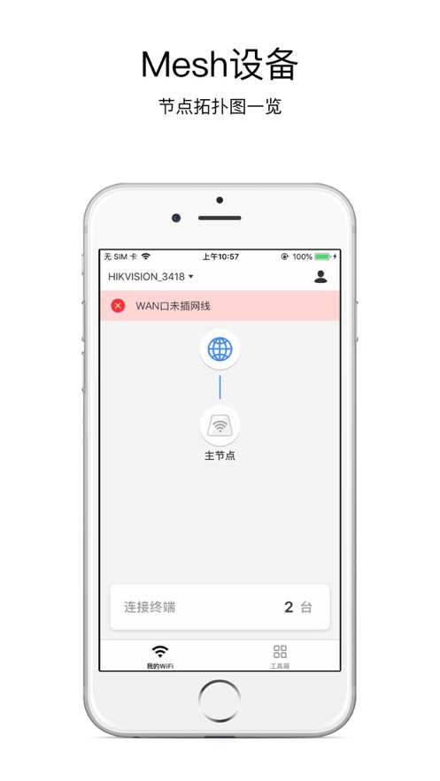 海康WiFi app 截图2