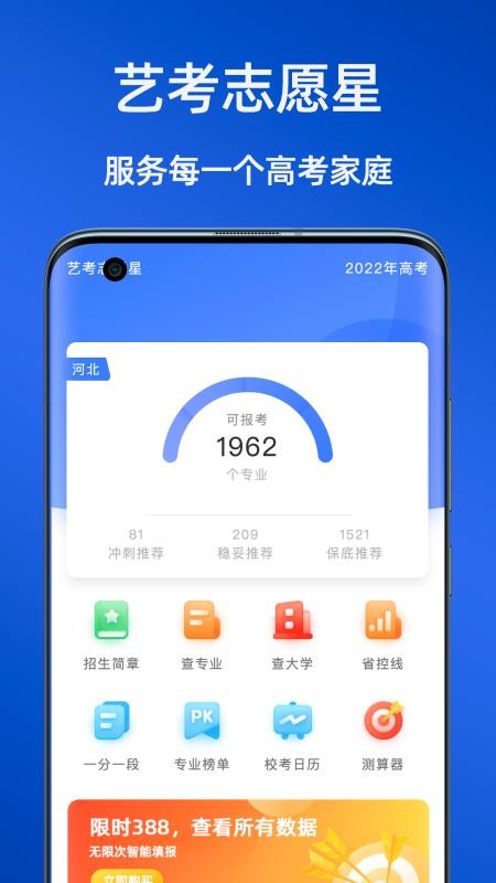 艺考志愿星 截图4