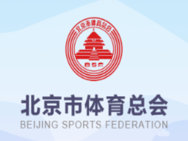 北京市体育总会app 1
