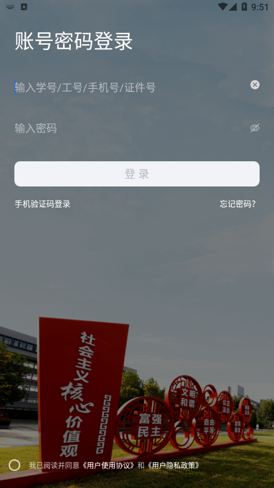 我的连职院app 1.5.7