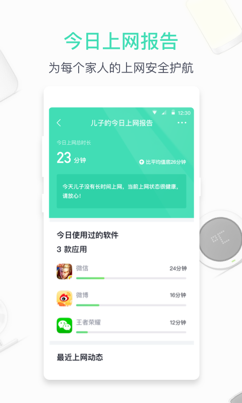 360家庭防火墙app 截图1