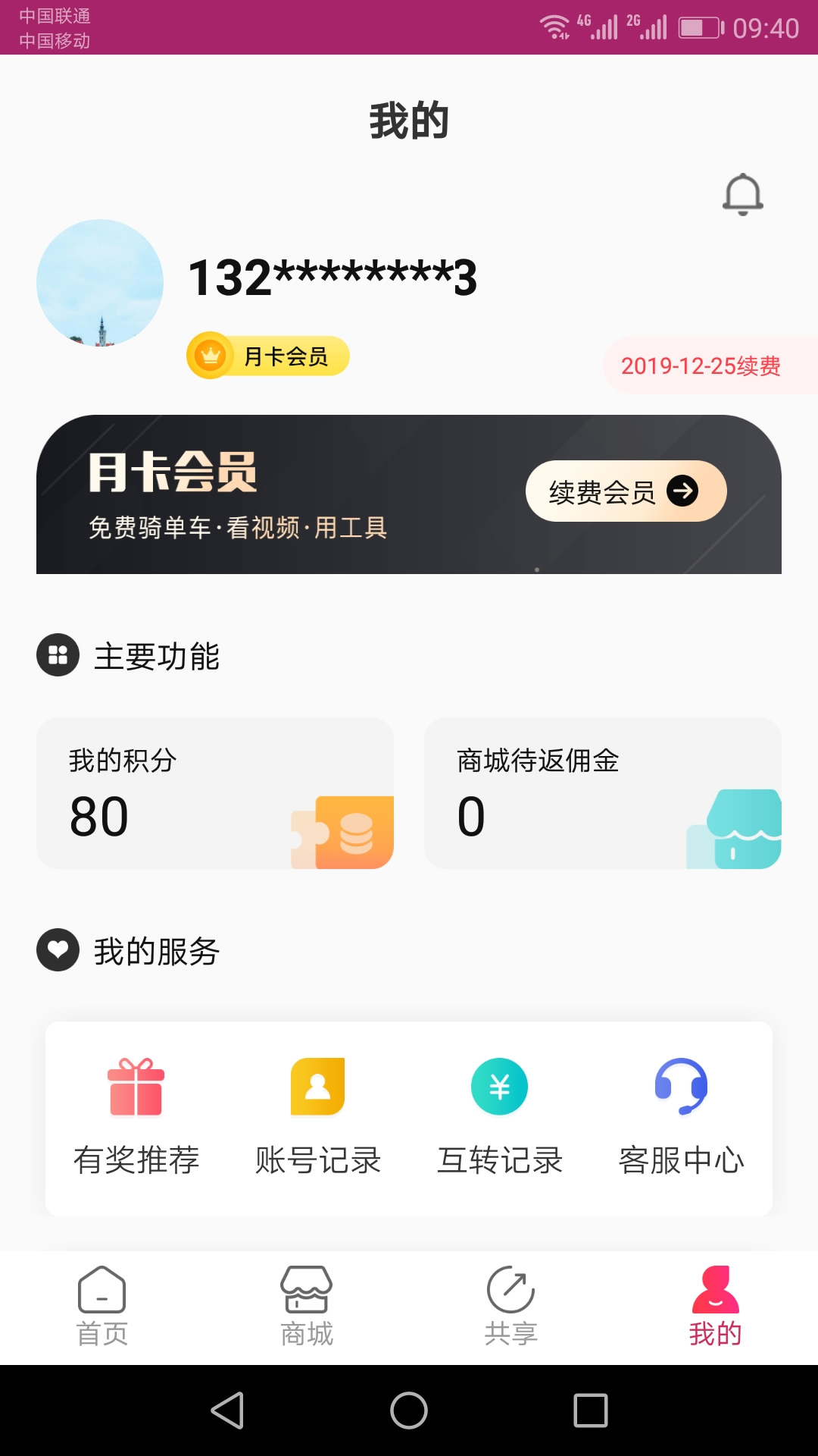 六季分享app 截图3