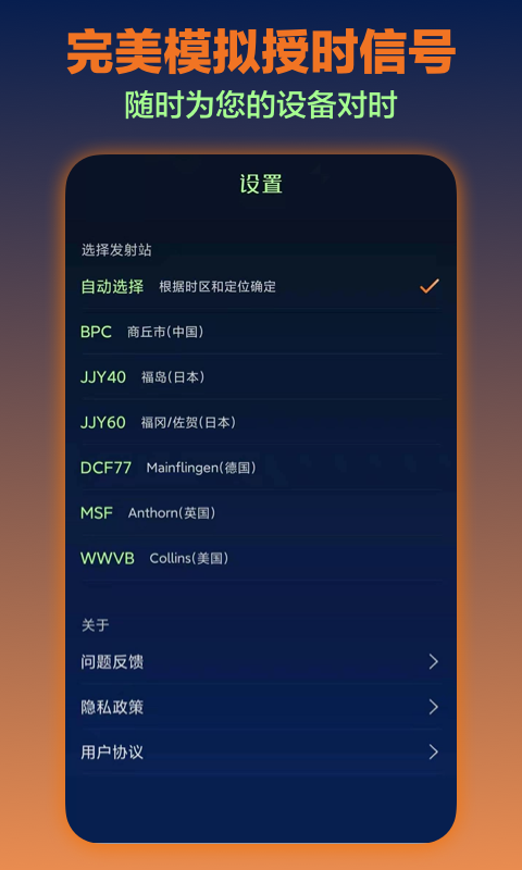 电波表对时app安卓版 截图2