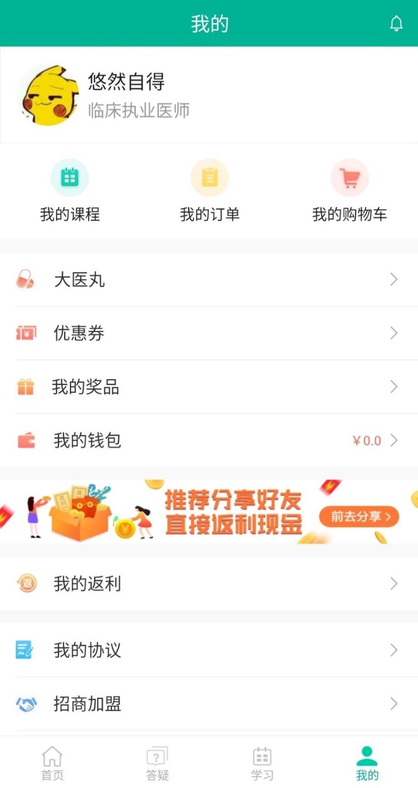 医学微课堂 截图5