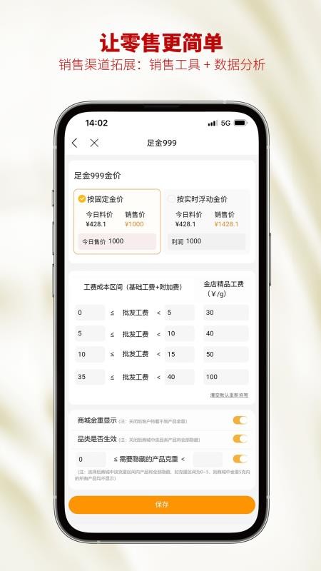 智慧云金店 截图2