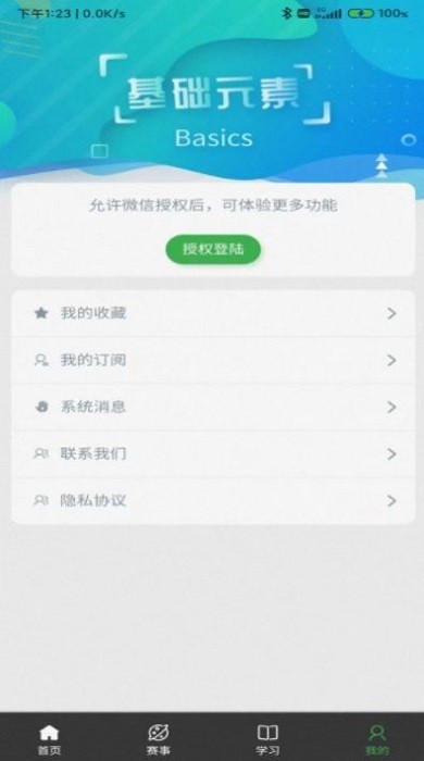 省科普作协app