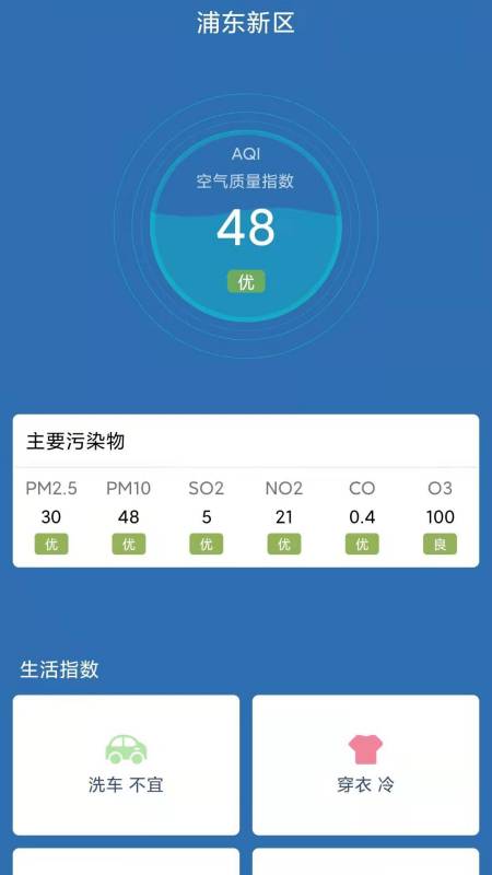 户外温度计app 截图1