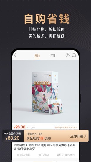 品派珍品 截图2