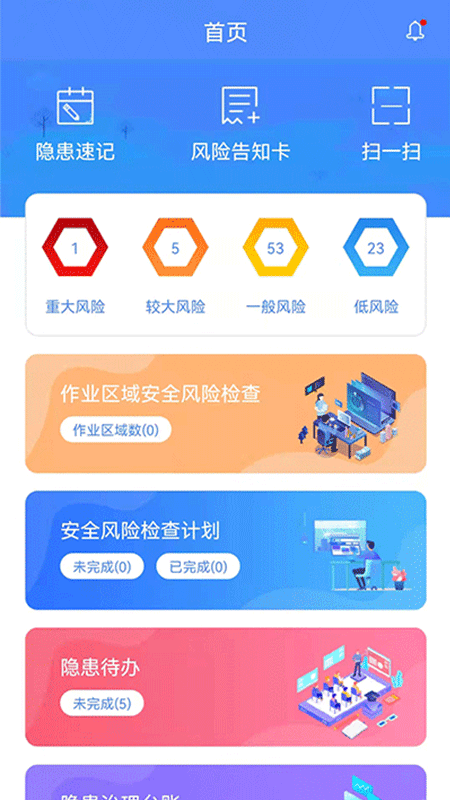 智安云双控 截图3