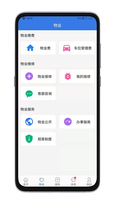 邻通通 截图1