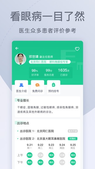 眼科医院挂号网上预约 截图4