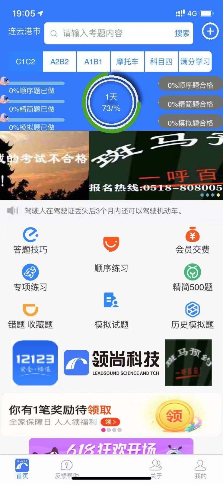 随大溜驾考app