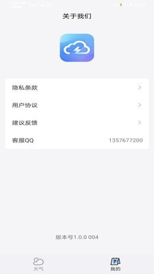 天气预报专家APP 截图1