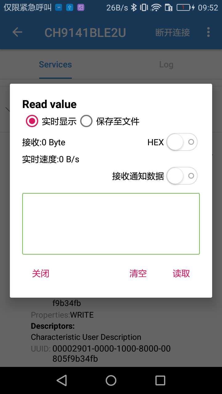BLE调试助手app 1.4 截图4