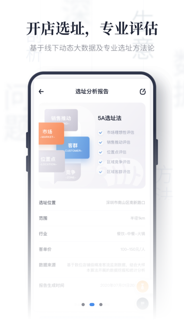 上上参谋app 截图3