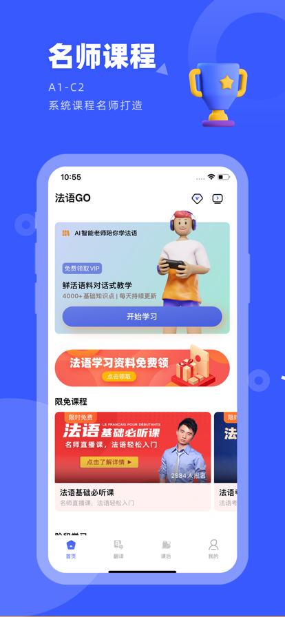 法语GO 截图1