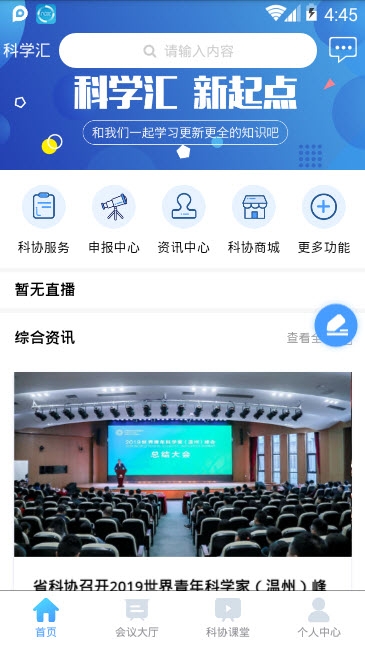 浙江省科协科学汇 截图2