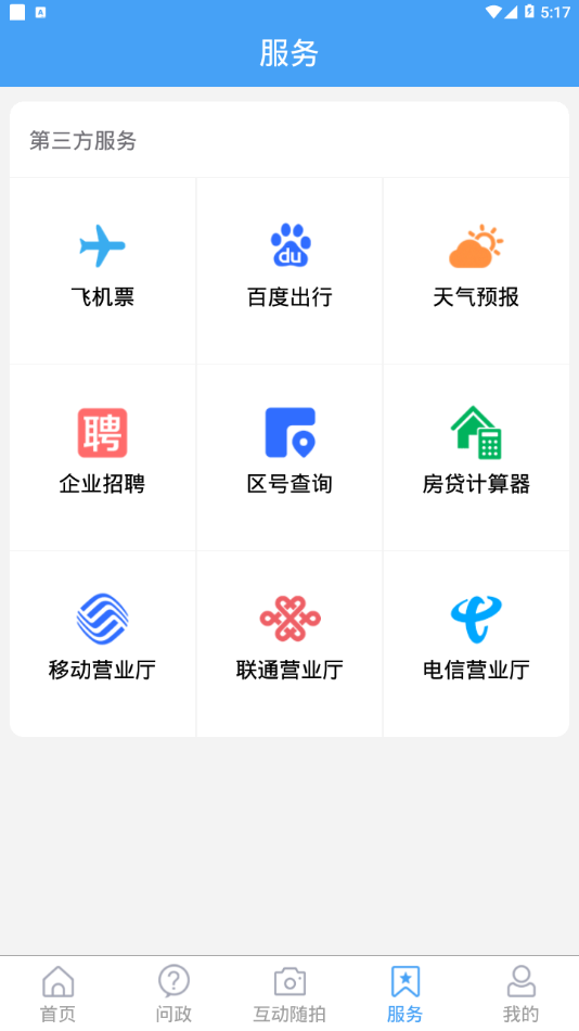 市中云报 截图3