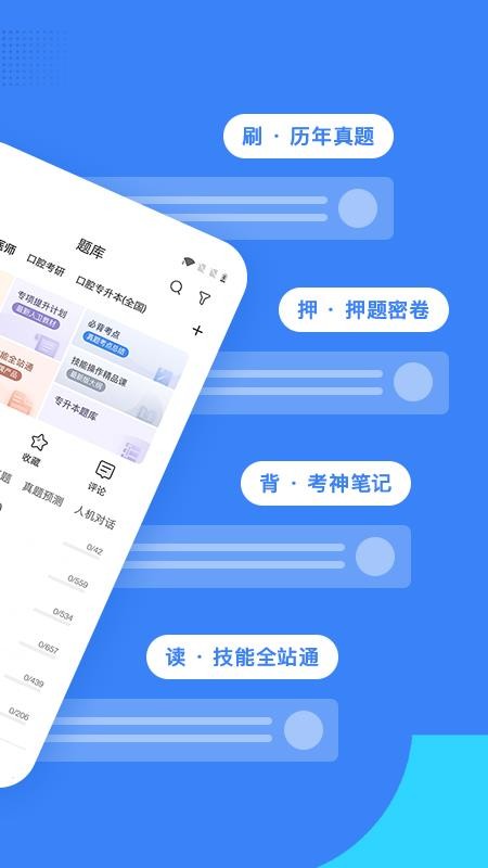 口腔考研执医app