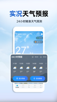 天气预报知 截图1