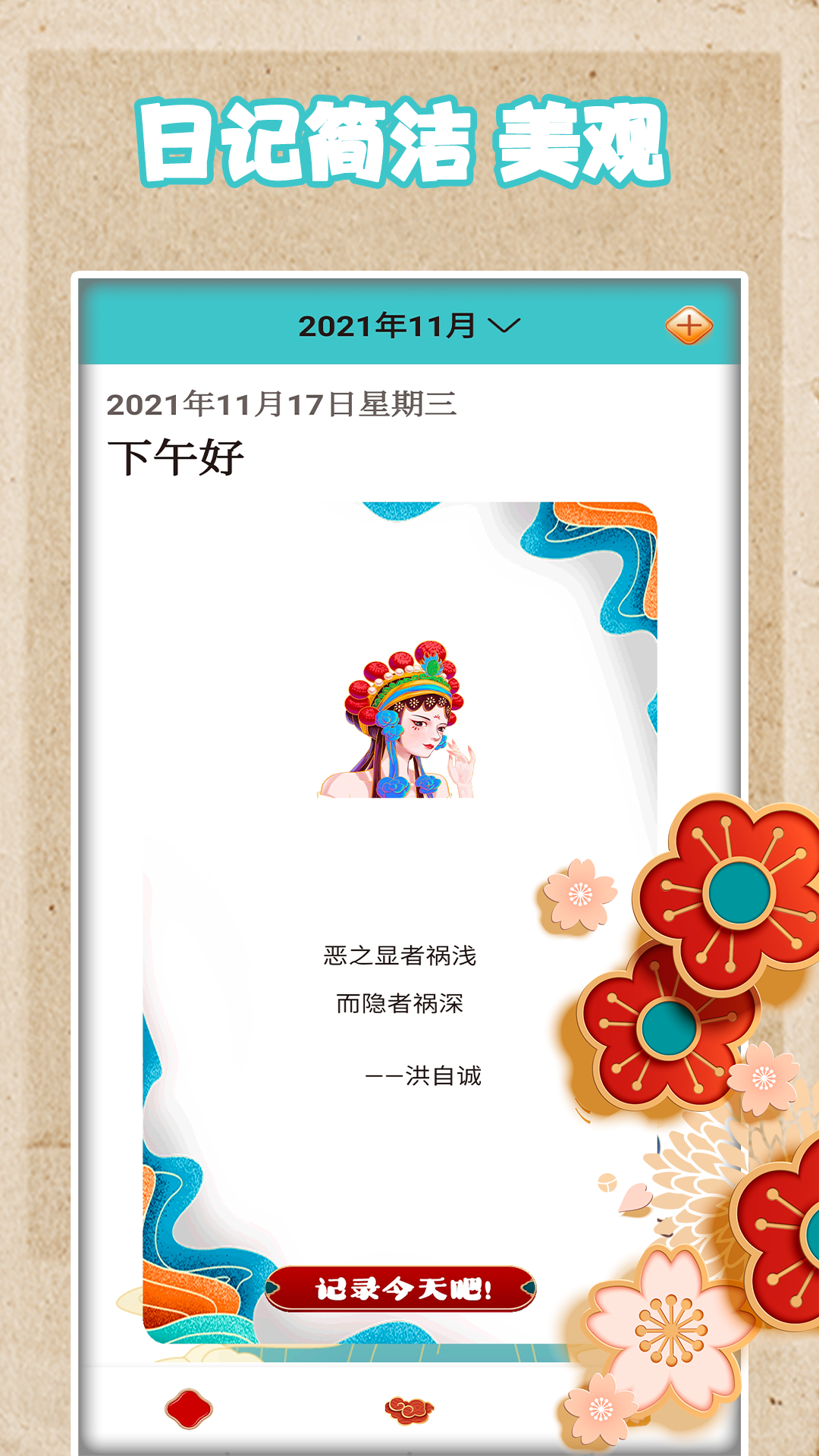 恋恋手账app 截图1