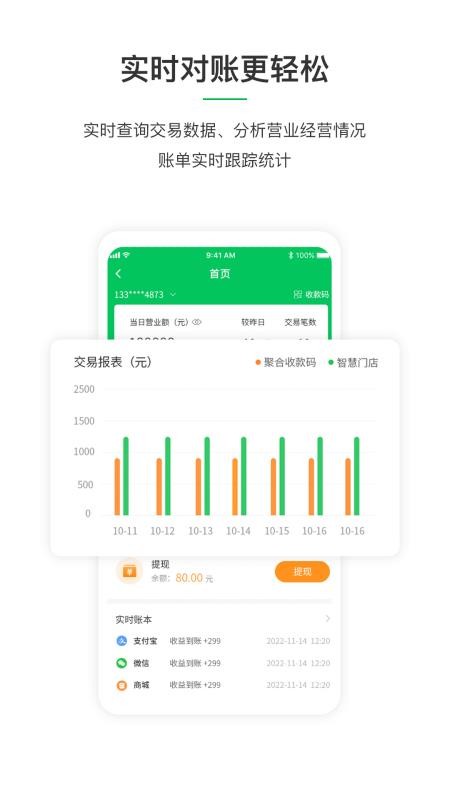 聚合支付平台app软件