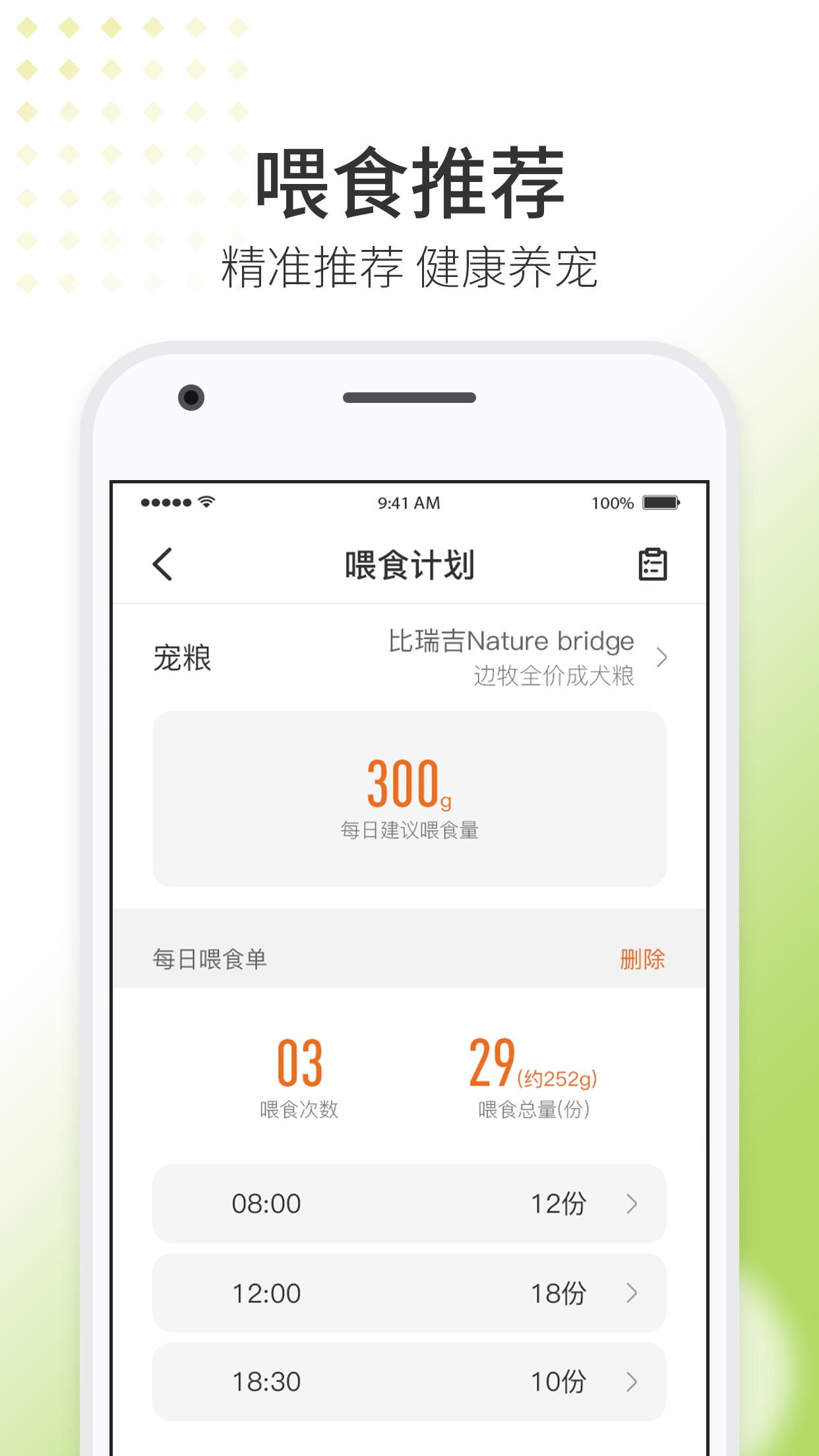 宠保姆app 截图1