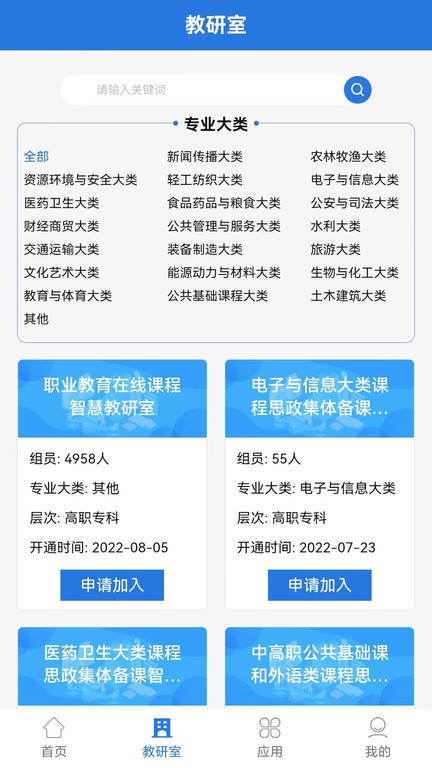 智慧教研室app 截图3