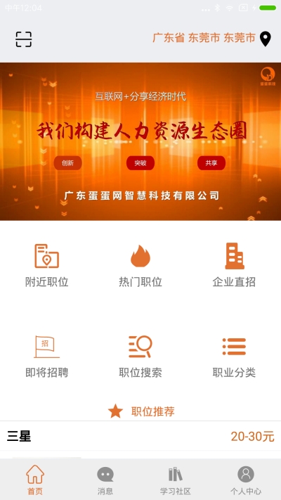 蛋蛋网(站蛋网) 截图1