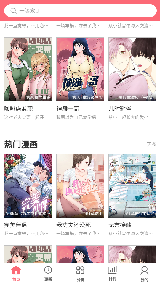 多漫吧漫画阅读软件 截图3