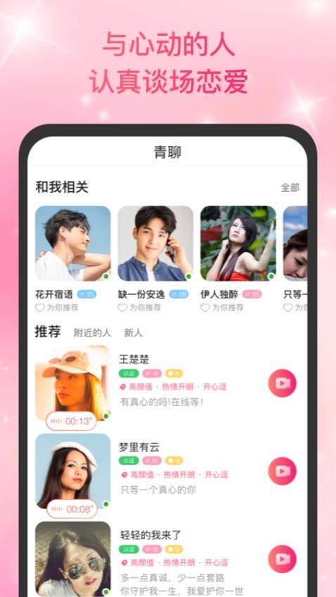 青聊交友 截图4