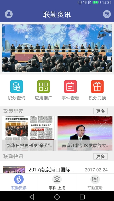 南京浦口合成服务大联勤 截图1