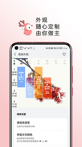 WakeUp课程表app 截图1