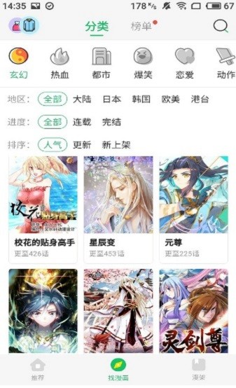 恋窝漫画