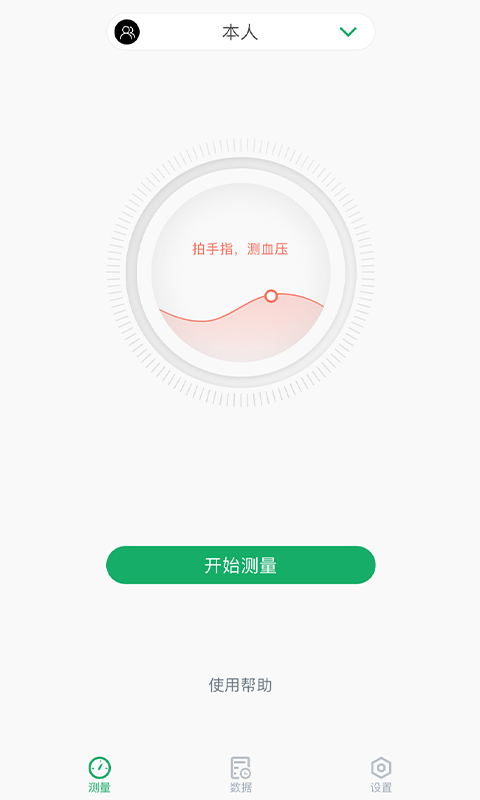 爱血压-手机测血压软件 截图3