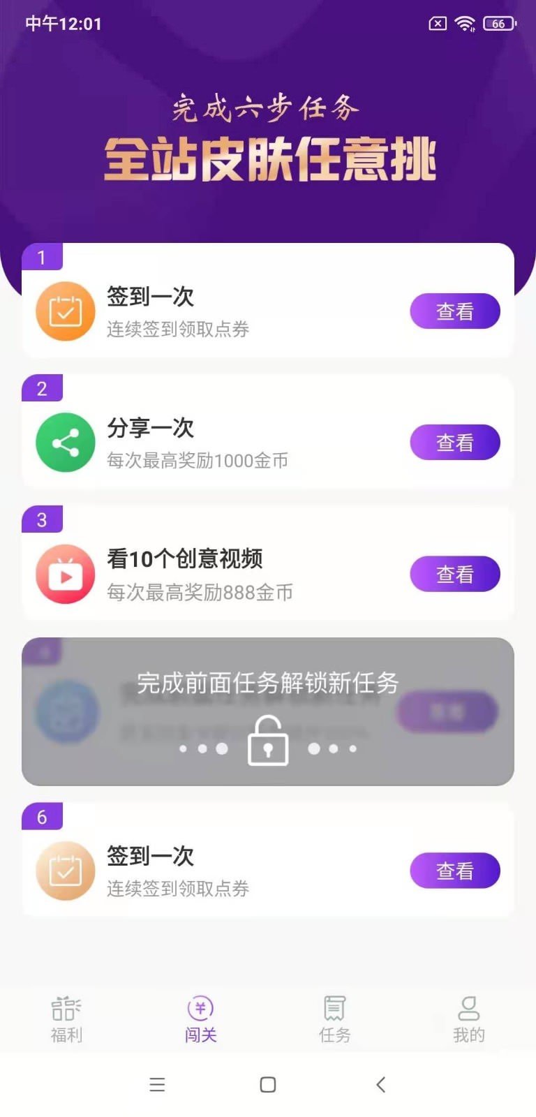 手游欢乐兑 截图3