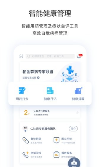 医动力患者版 截图2