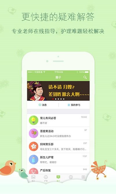 菩提果育儿 截图3