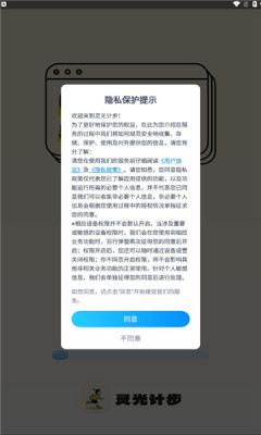 灵光计步 截图2