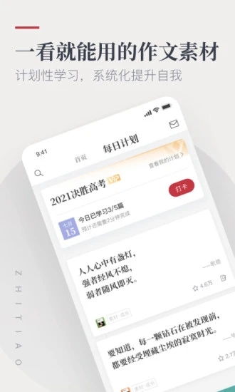 作文纸条app 截图4