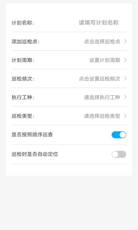 智慧巡检app 截图4