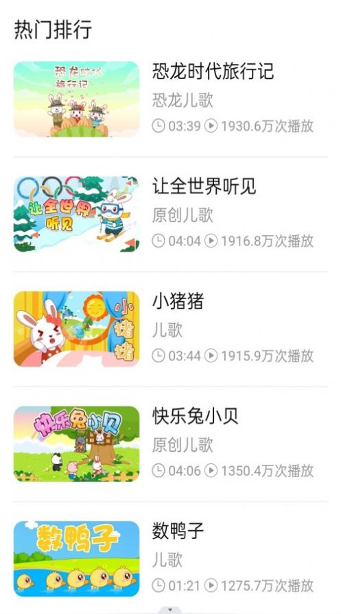 少儿免费动画片app 截图1