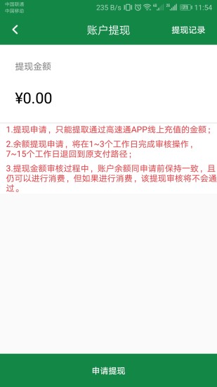 辽宁高速通手机版 截图3