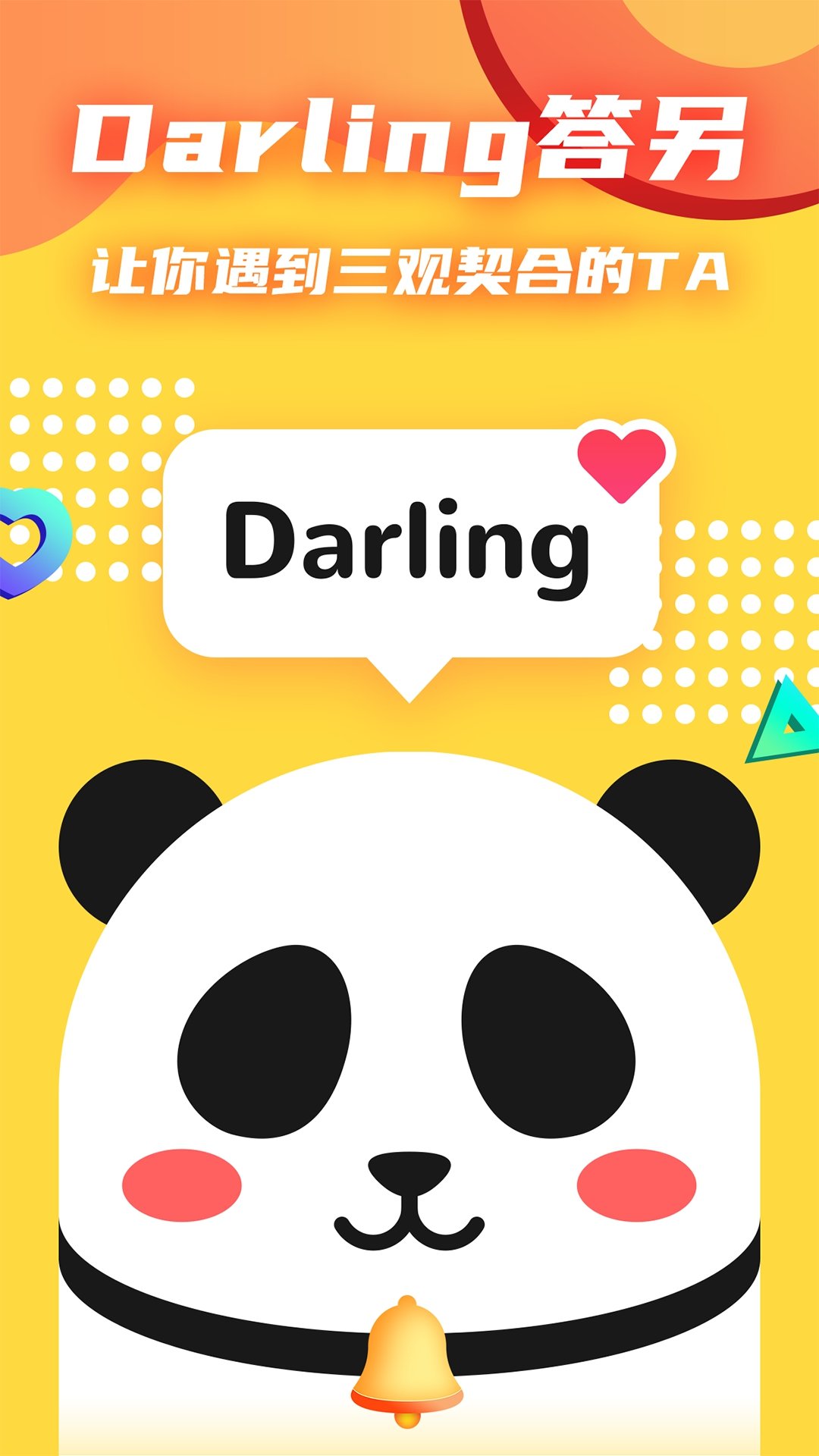 答另Darling 截图1