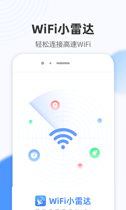 WiFi小雷达 截图1