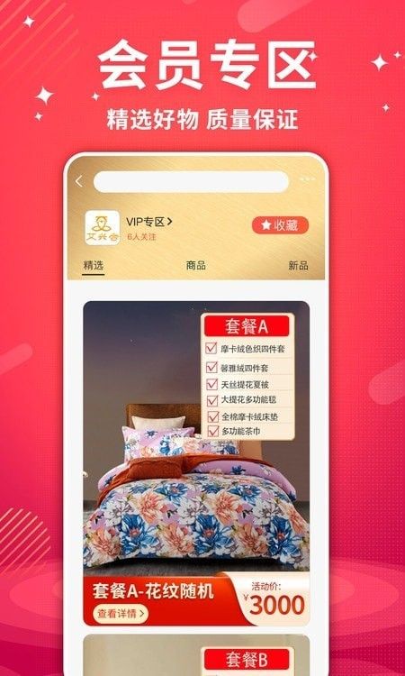 艾兴合优惠购物app 截图1